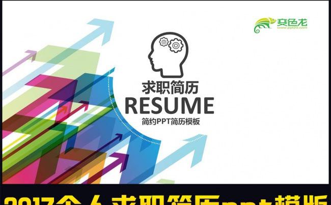 竞聘述职个人简历工作报告动态PPT缩略图