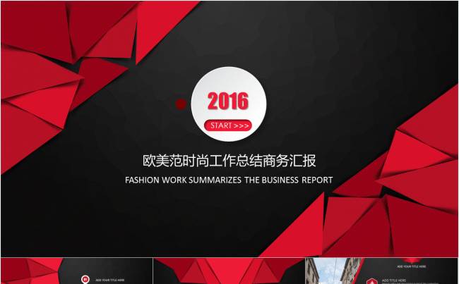 【红与黑】欧美范工作总结报告述职报告商务汇年度汇报报毕业答辩缩略图