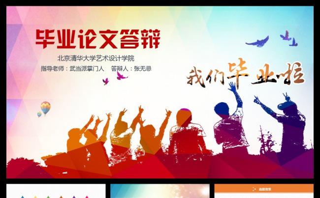 大学研究生毕业论文答辩PPT动态模板缩略图