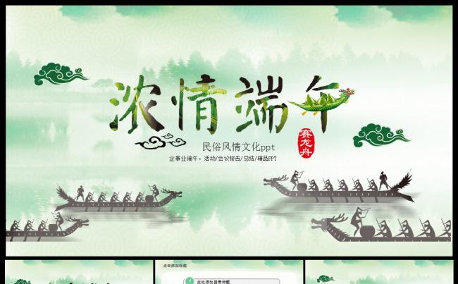端午节赛龙舟活动动态PPT模板缩略图