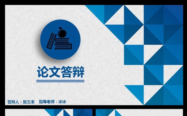 清爽时尚严谨专业毕业论文答辩PPT模板缩略图