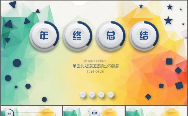 2016时尚工作总结PPT模板缩略图