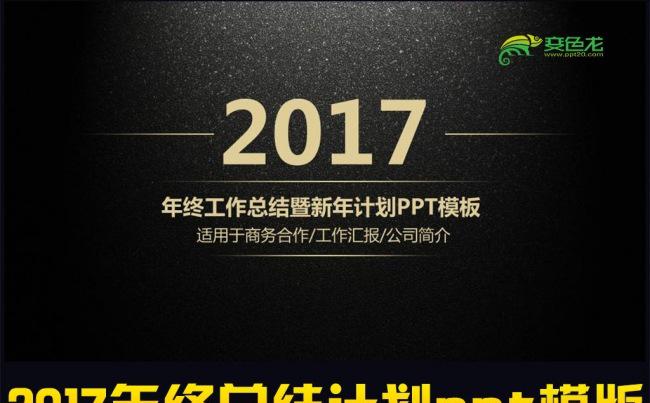 2016金色欧美商务年终总结汇报PPT模版缩略图