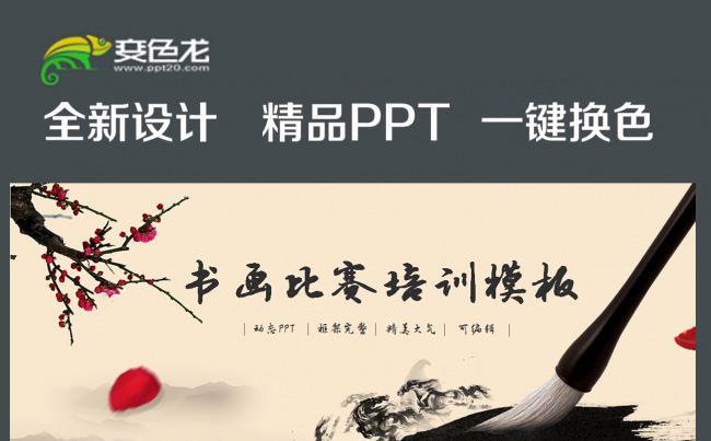 中国风书法教育书画大赛PPT模板缩略图