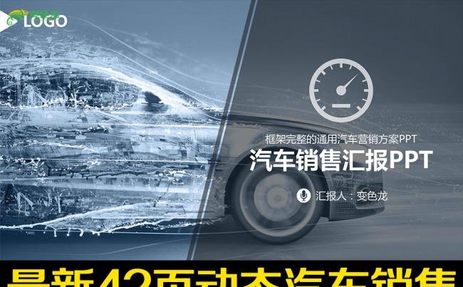 汽车行业4S店汽车设计工作汇报总结PPT缩略图