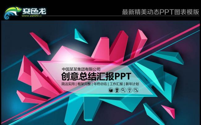 彩色时尚年终工作总结计划汇报PPT缩略图