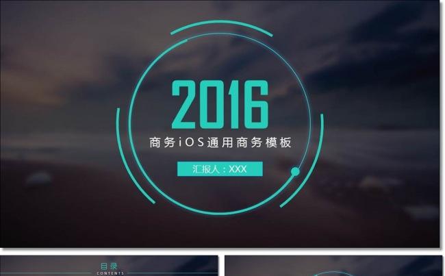 欧美IOS风工作总结报告商务通用PPT缩略图