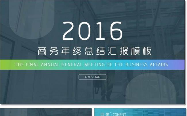 时尚简约2016工作总结商务汇报PPT缩略图