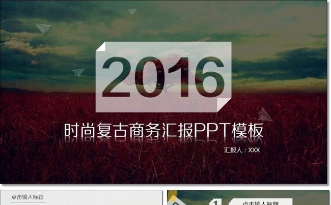复古工作汇报年终总结商务PPT模板缩略图