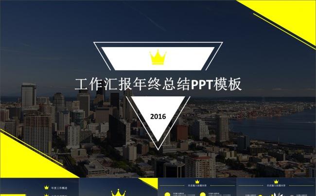 【海风PPT】2016百搭时尚欧美风商务动感模板（四套配色）缩略图