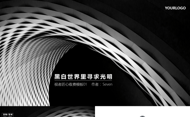 简约大气高端黑白配色工作汇报模板缩略图