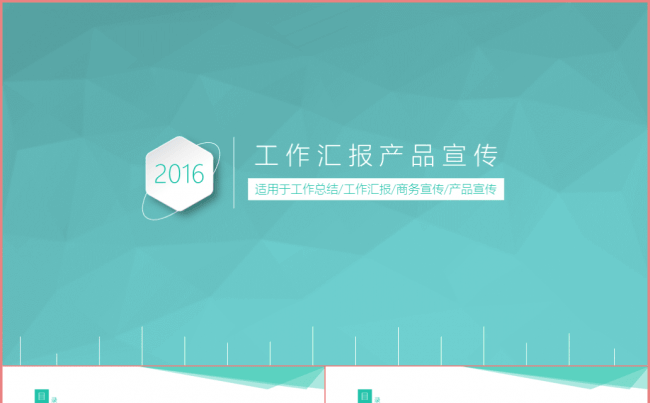 30P清新绿色商务产品宣传工作汇报动态模板缩略图