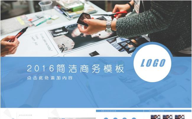 2016简洁商务ppt模板缩略图