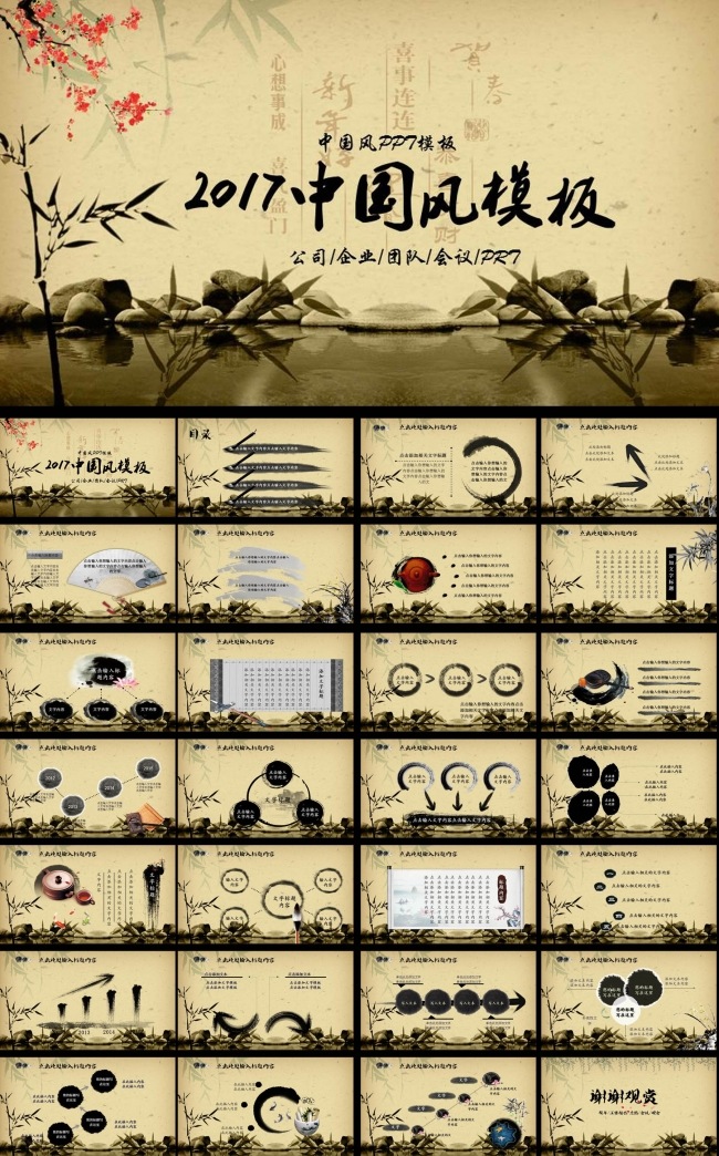 古香古色中国风动态PPT模版