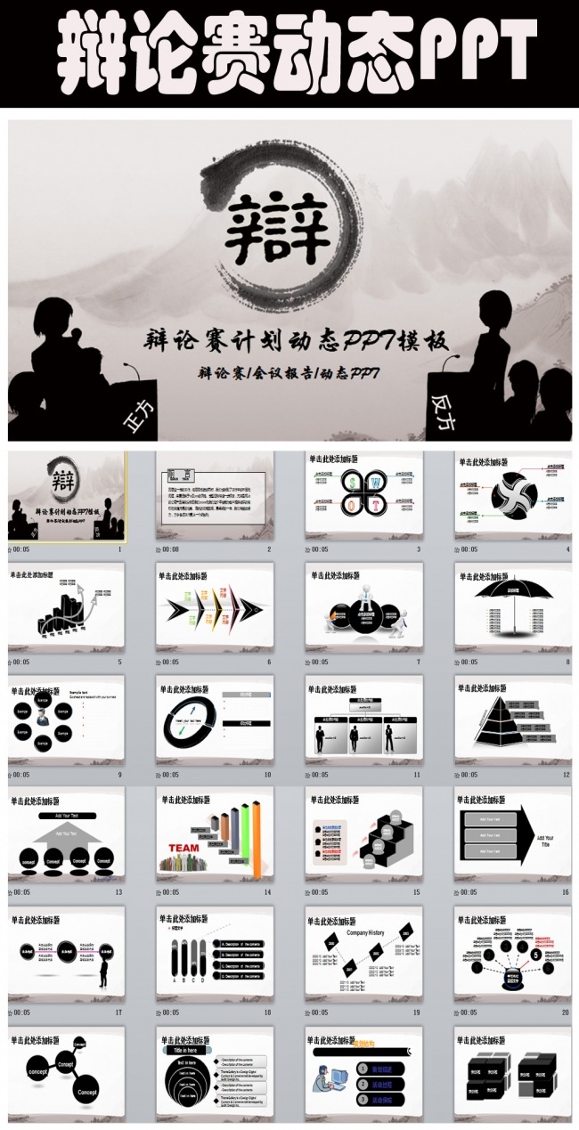 中国风辩论赛我是辩手辩论大赛ppt模板