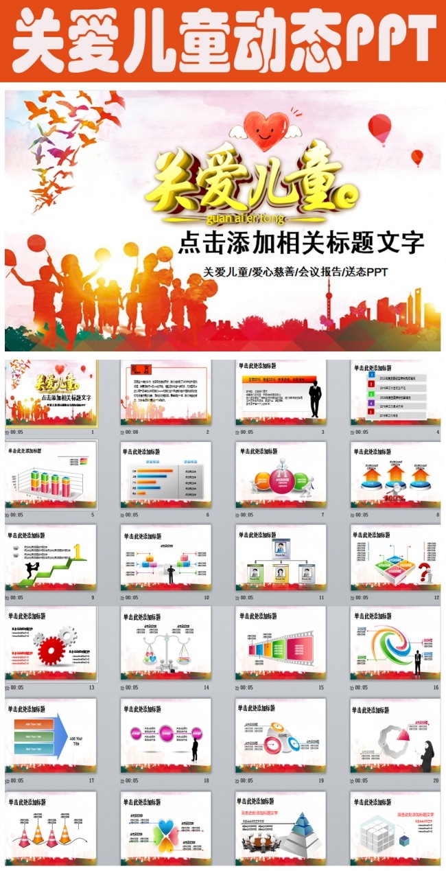 慈善活动爱心公益关爱儿童PPT模板