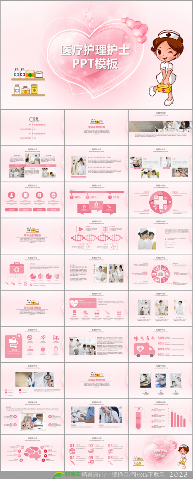 爱心粉色精美医疗护士ppt动态模板