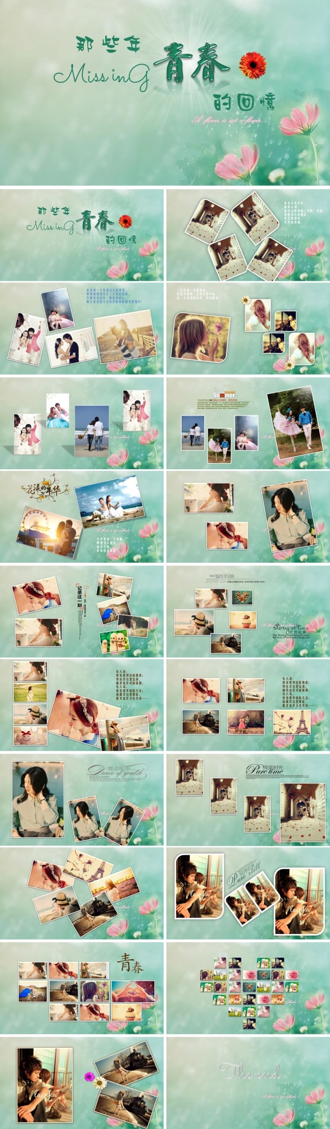 致青春清新怀旧电子相册ppt模板