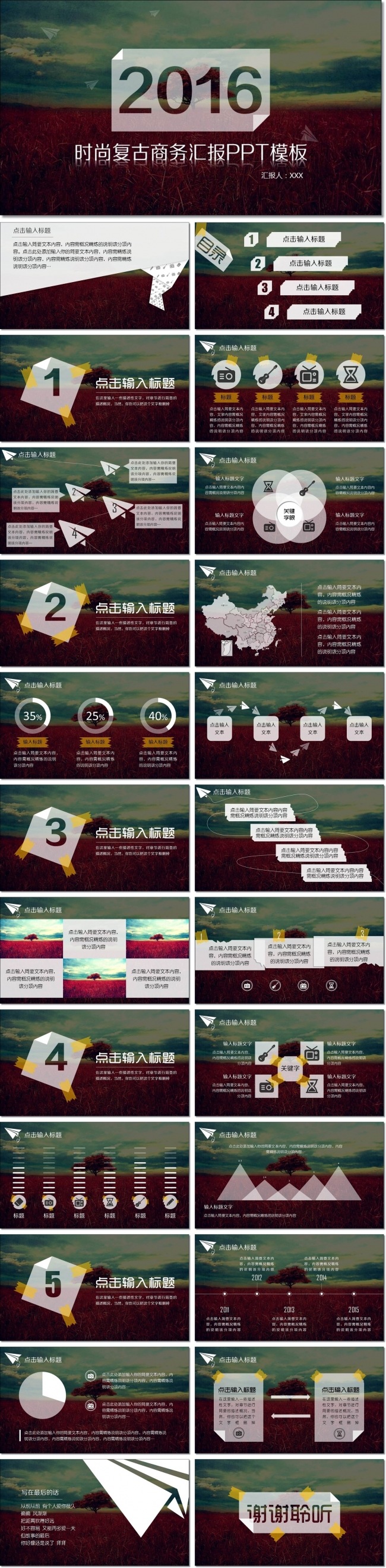 复古工作汇报年终总结商务PPT模板