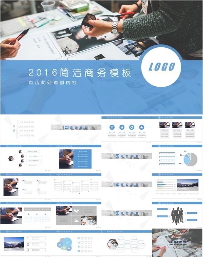 2016简洁商务ppt模板