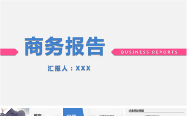 简约型通用商务ppt模板缩略图