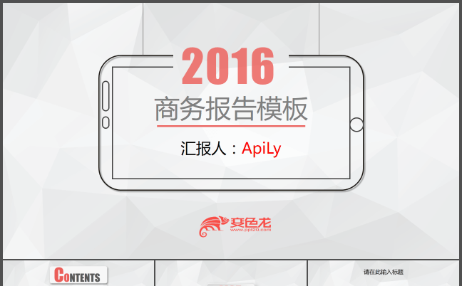 灰色低面背景红黑微立体商务汇报PPT缩略图