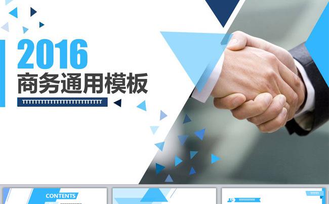  【嗨】蓝色商务通用模板PPT缩略图