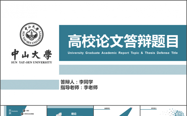 框架完整的动态蓝黑严谨简约论文模板缩略图