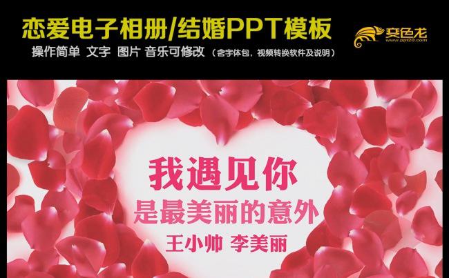 唯美小清新爱情结婚电子相册PPT缩略图