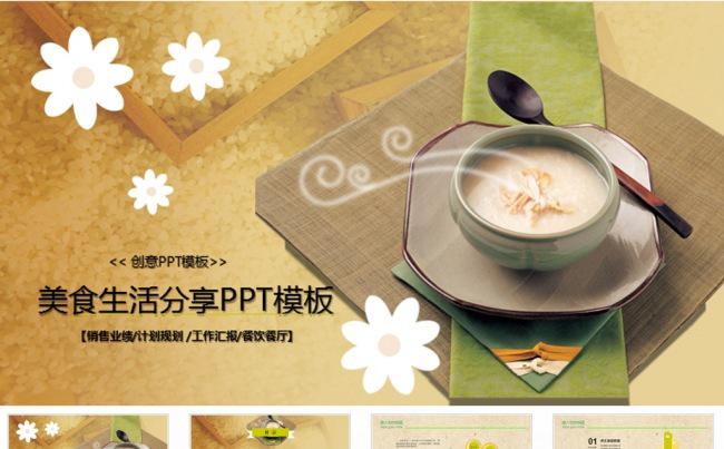 韩国美食西餐早餐饮食养生PPT模板缩略图