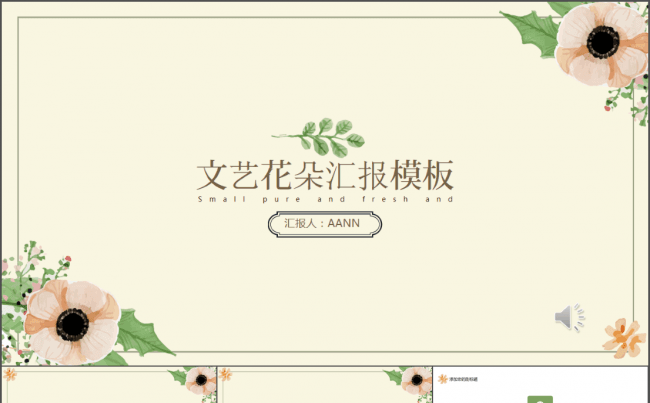 淡雅文艺汇报模板缩略图