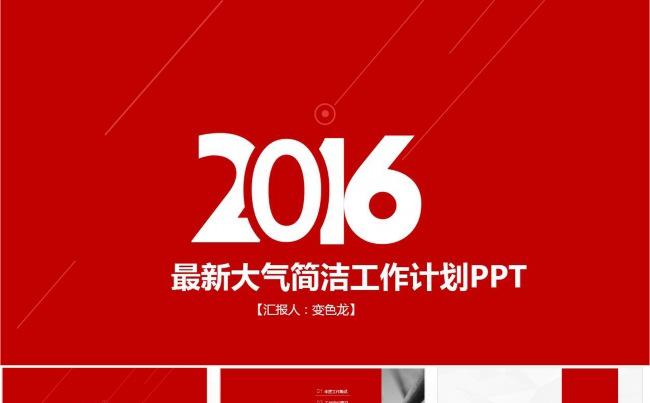 通用红色简洁大气工作总结汇报PPT缩略图