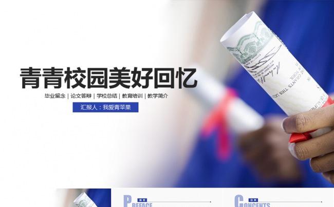 【新品】青青校园季毕业答辩总结类PPT模板缩略图