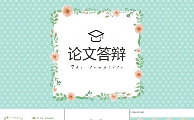 可爱韩范毕业论文答辩模板缩略图