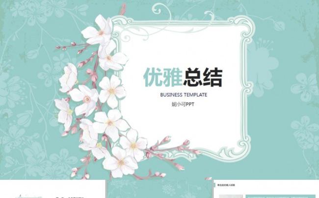文艺清新工作总结汇报精致模板缩略图