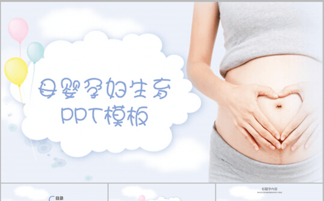 蓝色精美妇产科孕妇ppt动态模板缩略图