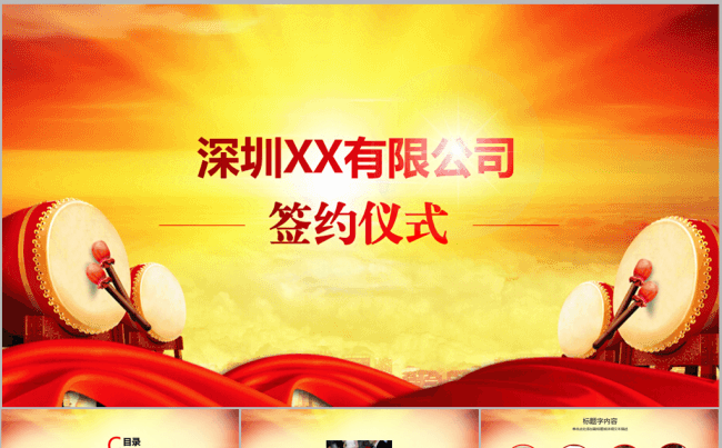 大气红色公司喜庆签约仪式ppt动态模板缩略图
