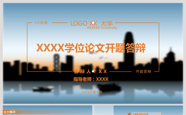 时尚毕业答辩论文答辩通用PPT模板缩略图
