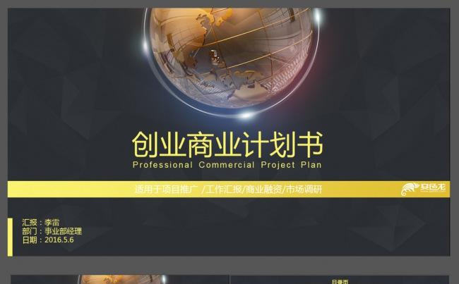 酷黑金色商业融资营销策划ppt缩略图
