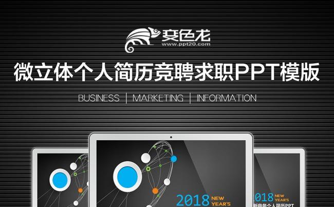[新品推荐]微立体竞聘求职个人简历模板缩略图