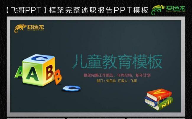唯美手绘儿童教育毕业论文ppt模板缩略图
