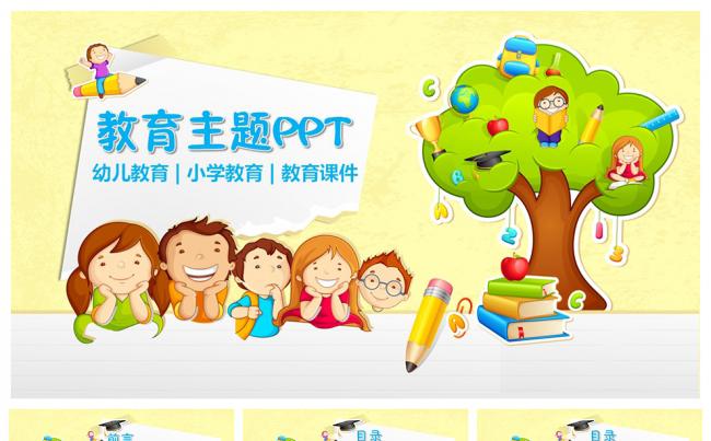 勤奋好学儿童教育主题PPT设计缩略图
