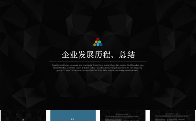 企业发展历程总结缩略图