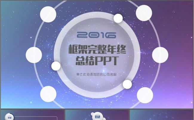 震撼星空IOS可视化商务PPT模板缩略图