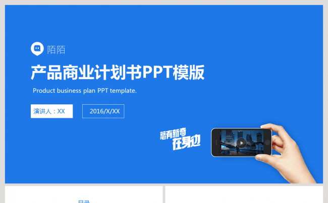 蓝色产品推广企业简介公司宣传商务PPT模板缩略图