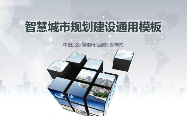 互联网智慧城市概念社区医疗o2o解决方案PPT缩略图