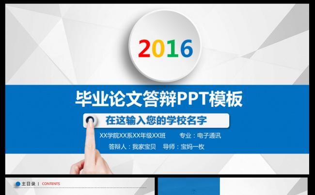 大气蓝色微立体毕业论文答辩PPT缩略图