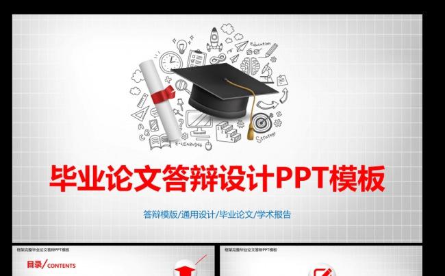毕业论文答辩设计ppt模板缩略图