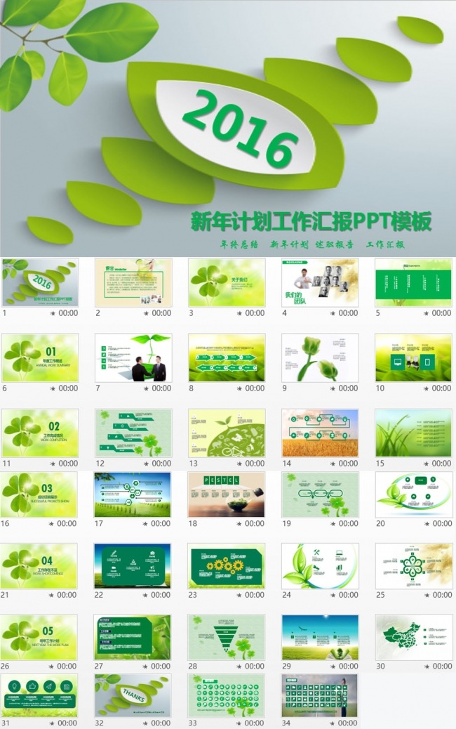 2016年终总结工作报告绿色ppt