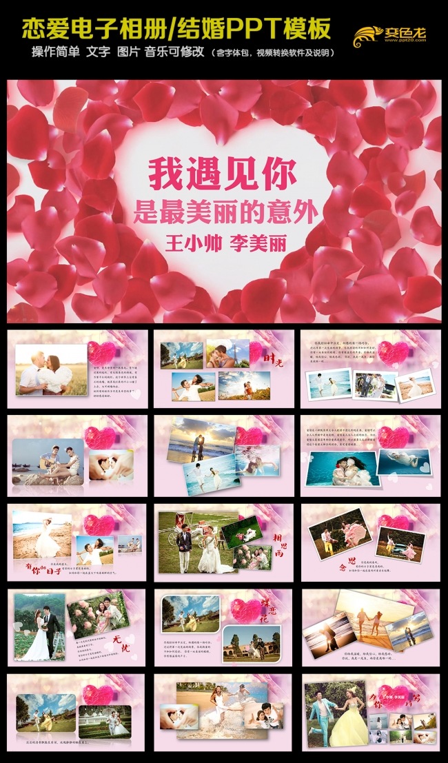 唯美小清新爱情结婚电子相册PPT